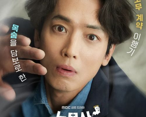 Адвокат по трудовым спорам Но Му Джин (2025)